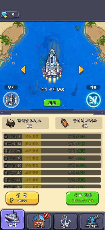 함선 업그레이드 인터페이스